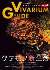 本店は ビバリウムガイド（セットA） エクストラクリーパー3 計40冊 