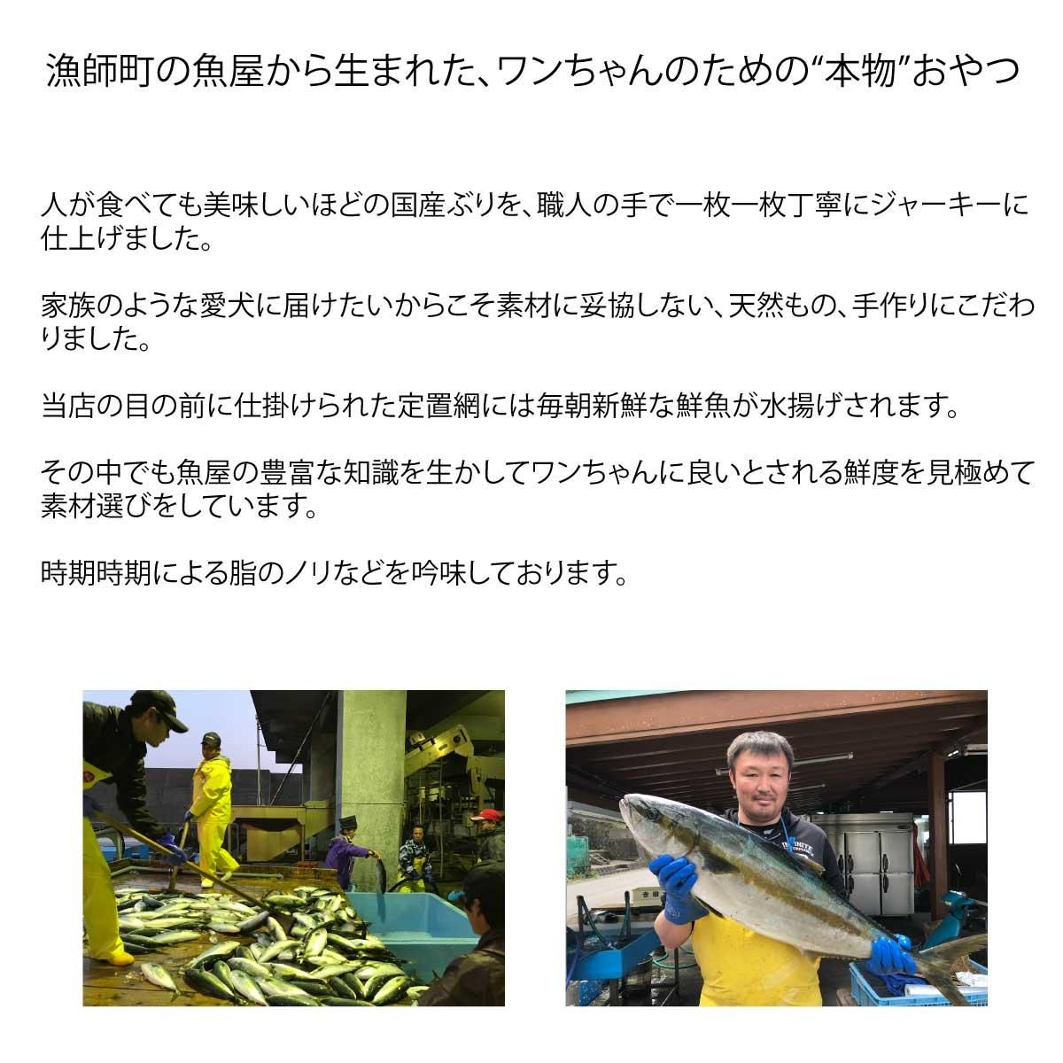ぶりジャーキーこだわり