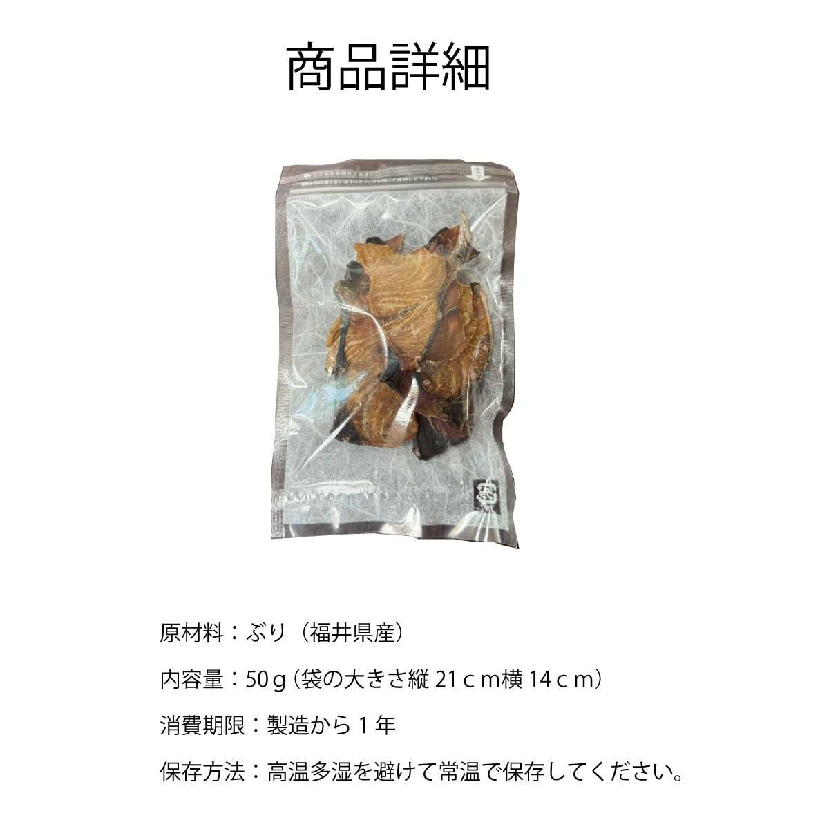 ぶりジャーキー商品詳細