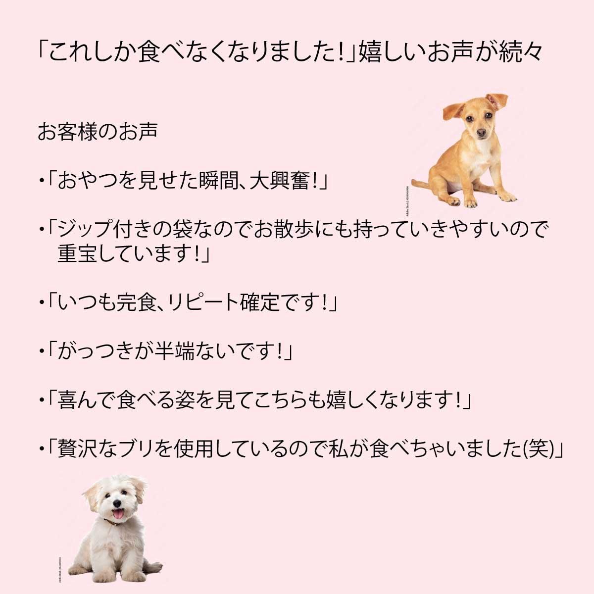 ぶりジャーキーお客様の声