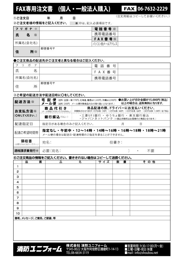 FAXオーダーシート・見積依頼書ダウンロード - 【公式通販】消防用品 