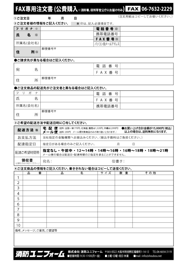 FAXオーダーシート・見積依頼書ダウンロード - 【公式通販】消防