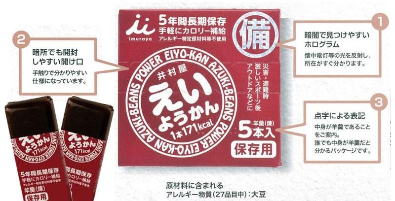 429円 は自分にプチご褒美を 井村屋 えいようかん 429円 は自分にプチご褒美を 井村屋 えいようかん