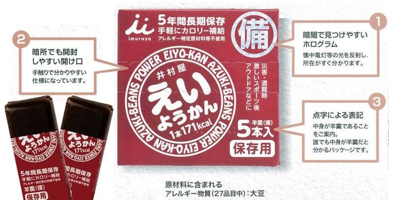 正規販売店] キャンプ 食品 300g えいようかん 長期保存 井村屋 まとめ買い 20箱 羊羹