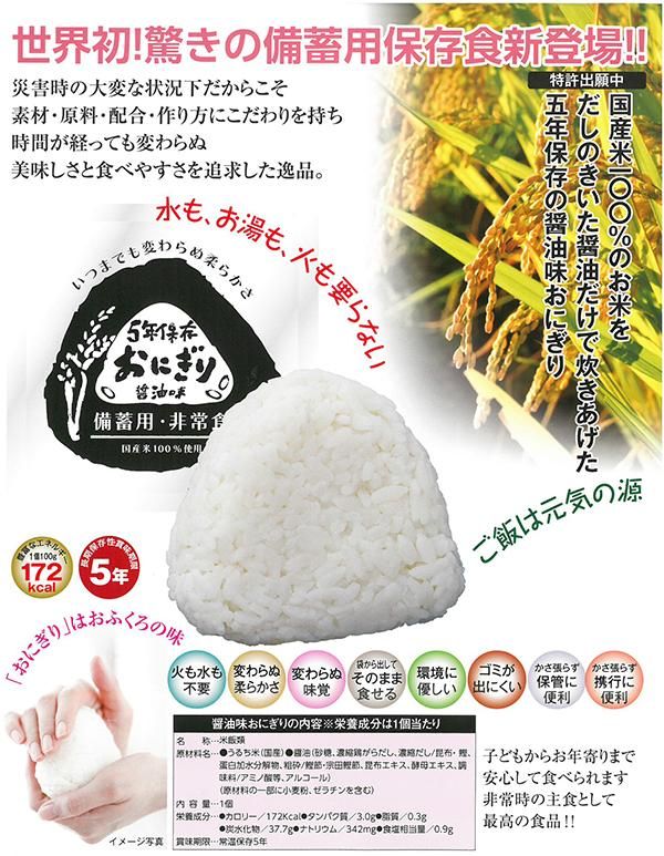 非常食 5年保存 醤油味おにぎり 1箱 25ヶ入り 消防グッズ通販の 消防ユニフォーム