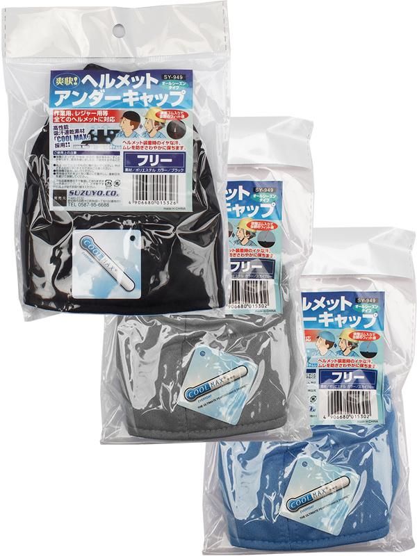 ヘルメットアンダーキャップ - 消防ユニフォーム 【公式