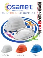 帽子・ヘルメット 防災用折りたたみ式ヘルメット osamet オサメット 国家検定品