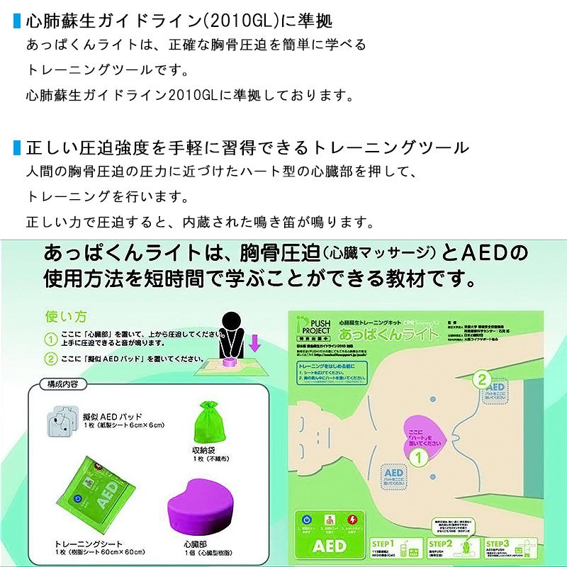 心肺蘇生トレーニングツール あっぱくんライト - 【公式通販】消防用品