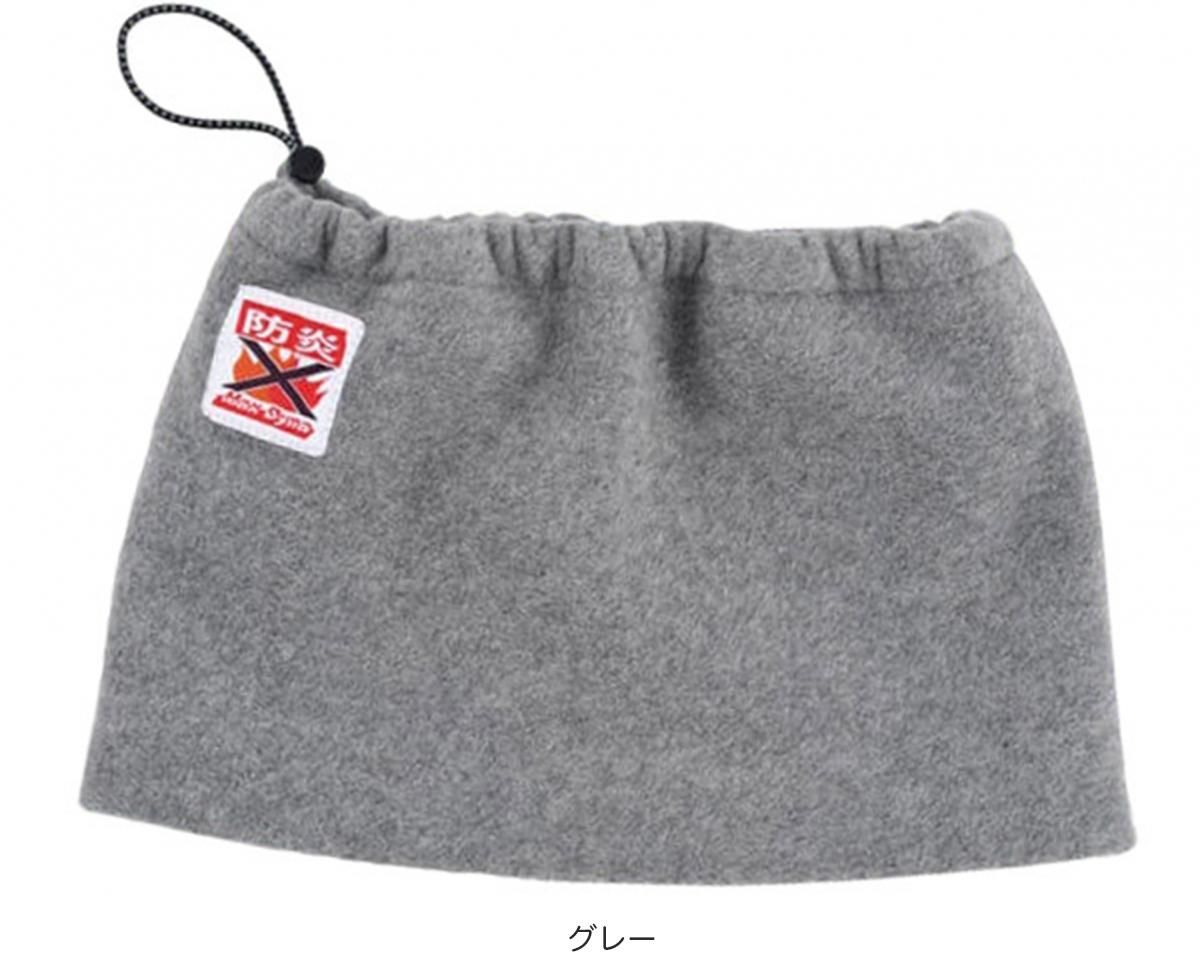 フリース防炎ネックウォーマー - 消防ユニフォーム 【公式オンライン