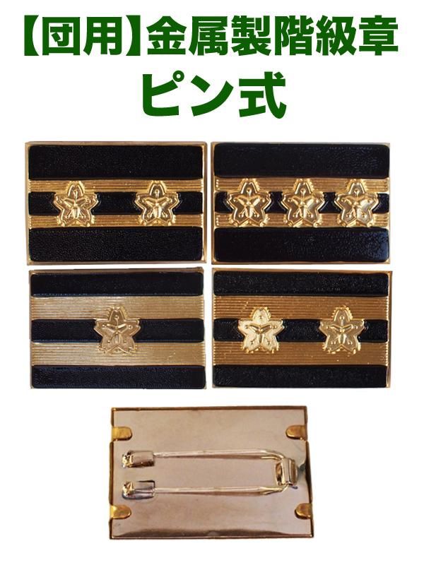 階級章 警察官階級章 額に入ったコンプリートのバッジたち 平成6年4月1