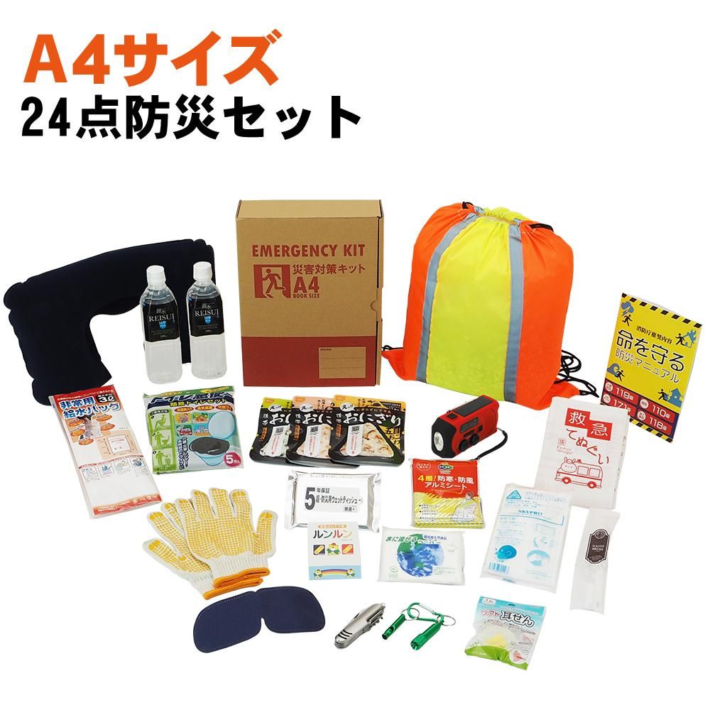 サイズ 災害備蓄用 防災セット 備えて安心24点 本棚や引出しに収納出来る 防災グッズ セット 消防グッズ通販の 消防ユニフォーム