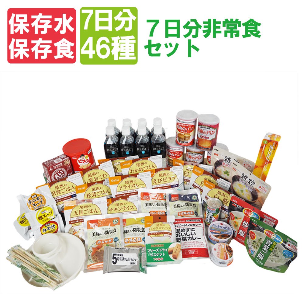 7日間分 55品の保存食セット防災士監修 防災ハンドブック付 パン 防災セット おやつ 1週間 保存食 非常食セット スープ 保存水 おかず 防災グッズ 野菜ジュース ごはん みそ汁