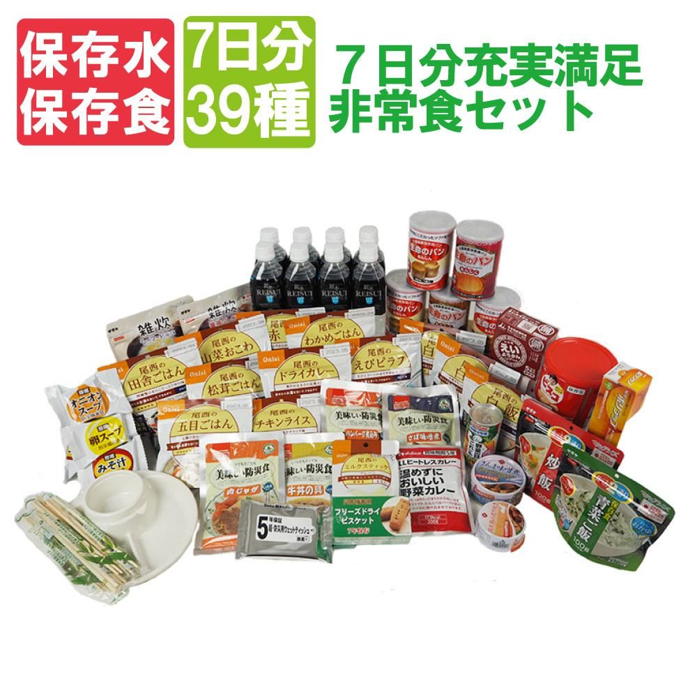 7日間分 充実満足 非常食セット 39種類58アイテム 消防グッズ通販の 消防ユニフォーム