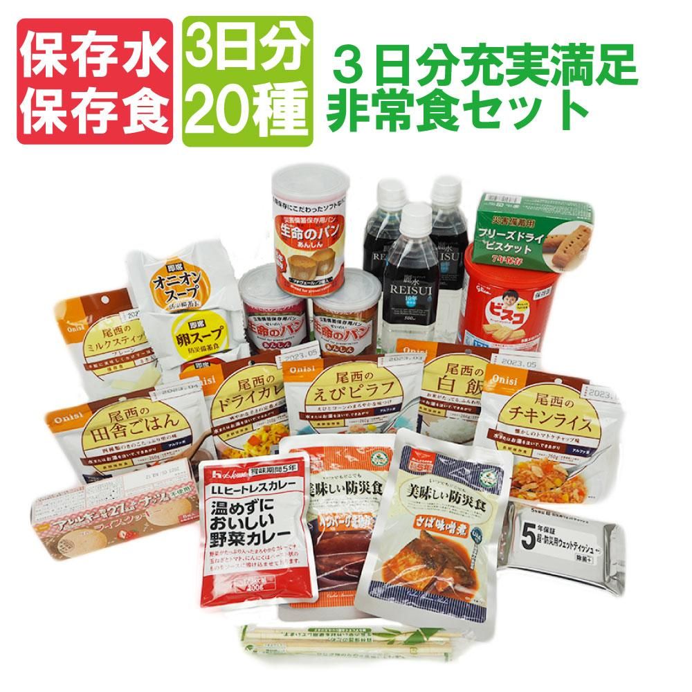 3日間分 充実満足 非常食セット[20種類23アイテム] - 【公式通販】消防グッズ通販の【消防ユニフォーム】