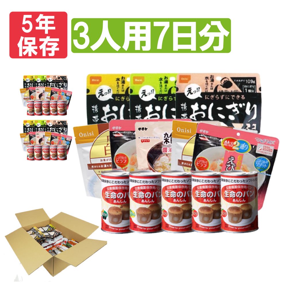 3人用/7日分(63食) 非常食セット アルファ米/パンの缶詰 - 【公式通販】消防グッズ通販の【消防ユニフォーム】