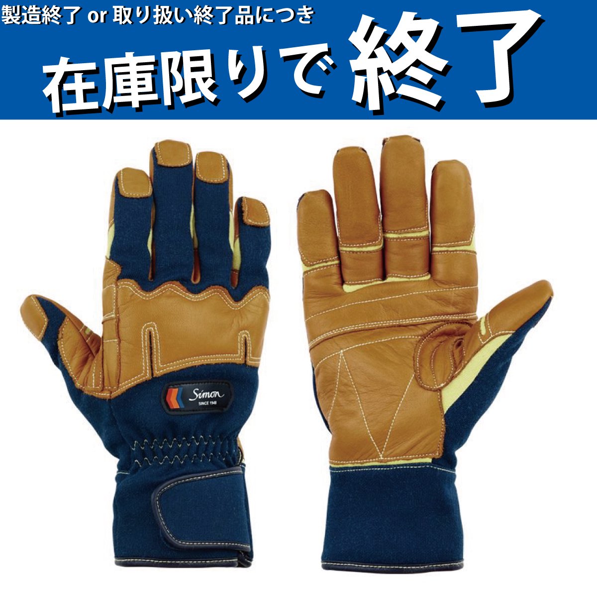 マーケット シモン 災害活動用保護手袋 アラミド繊維手袋 KG-180 LL