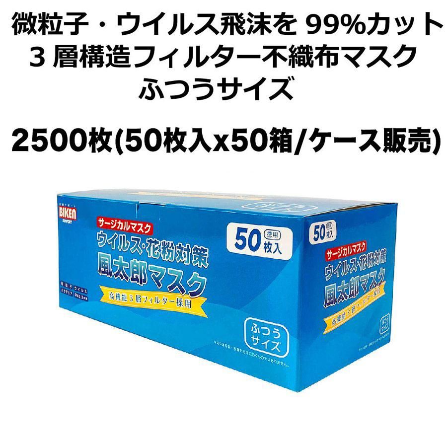 風太郎マスク 50枚入り 箱 ふつうサイズ Biken 富士漢製薬 Pfe Vfe Bfe試験 ウイルス99 カット サージカルマスク 消防グッズ通販の 消防ユニフォーム