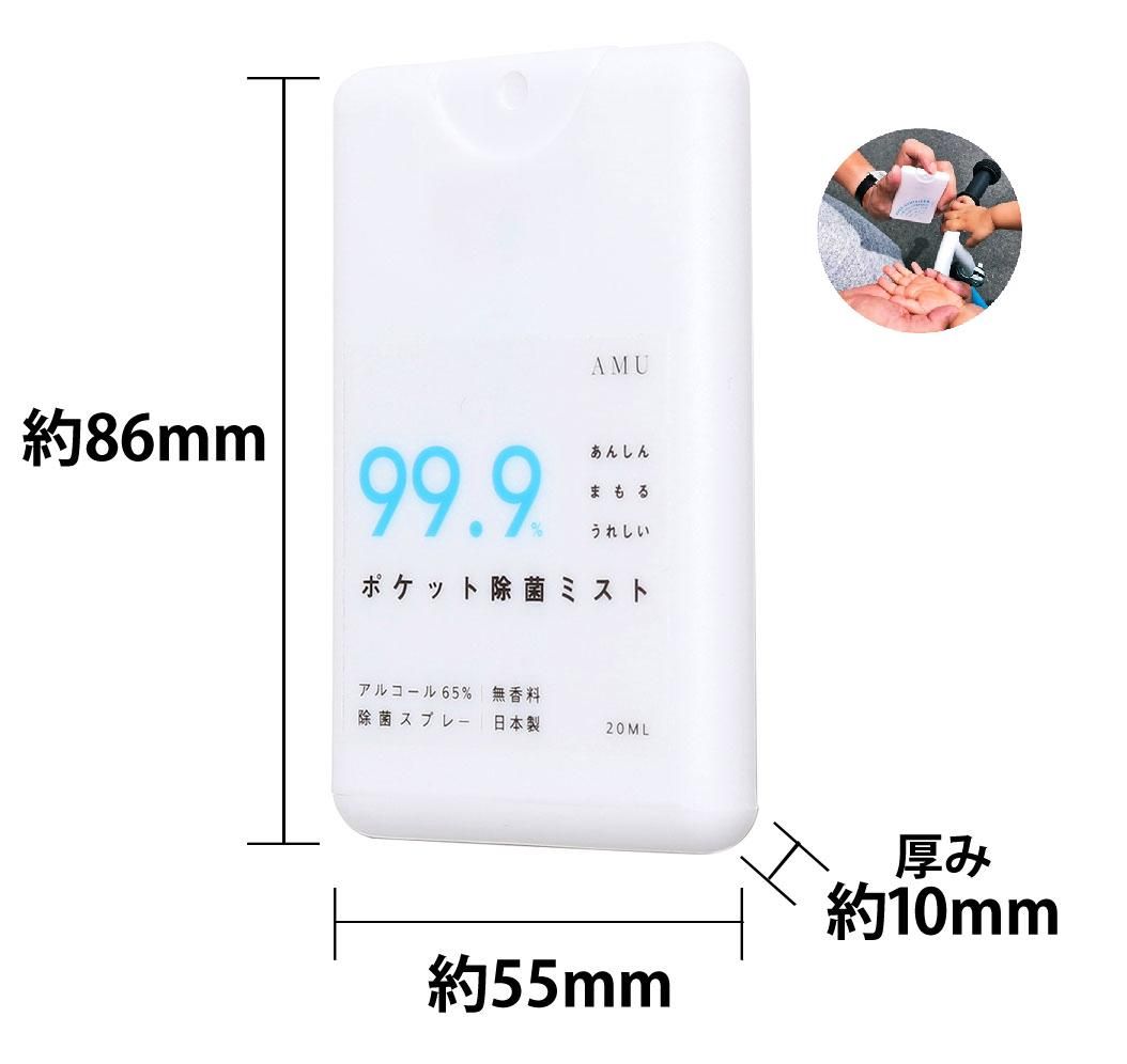 日本製】カードサイズ 携帯アルコール除菌スプレー 20mlポケット除菌ミスト AMU - 【公式通販】消防グッズ通販の【消防ユニフォーム】 日本製】カードサイズ 携帯アルコール除菌スプレー 20mlポケット除菌ミスト AMU - 【公式通販】消防グッズ通販の【消防ユニフォーム】