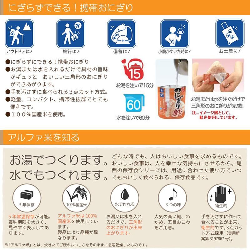 5年保存】尾西の携帯おにぎり 「3種類セット」 保存食 非常食 - 【公式通販】消防グッズ通販の【消防ユニフォーム】 5年保存】尾西の携帯おにぎり 「3種類セット」 保存食 非常食 - 【公式通販】消防グッズ通販の【消防ユニフォーム】