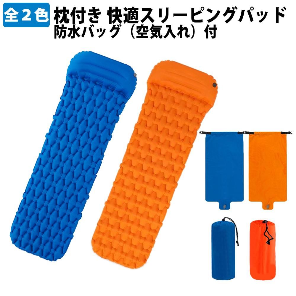 枕付き 快適スリーピングパッド 防水バッグ 空気入れ 付 消防グッズ通販の 消防ユニフォーム 枕付き 快適スリーピングパッド 防水バッグ 空気入れ 付 消防グッズ通販の 消防ユニフォーム