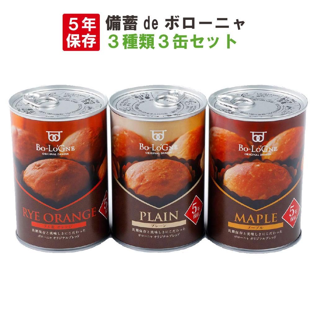 5年保存 備蓄deボローニャ 3種類 3缶セット 消防グッズ通販の 消防ユニフォーム 5年保存 備蓄deボローニャ 3種類 3缶セット 消防グッズ通販の 消防ユニフォーム