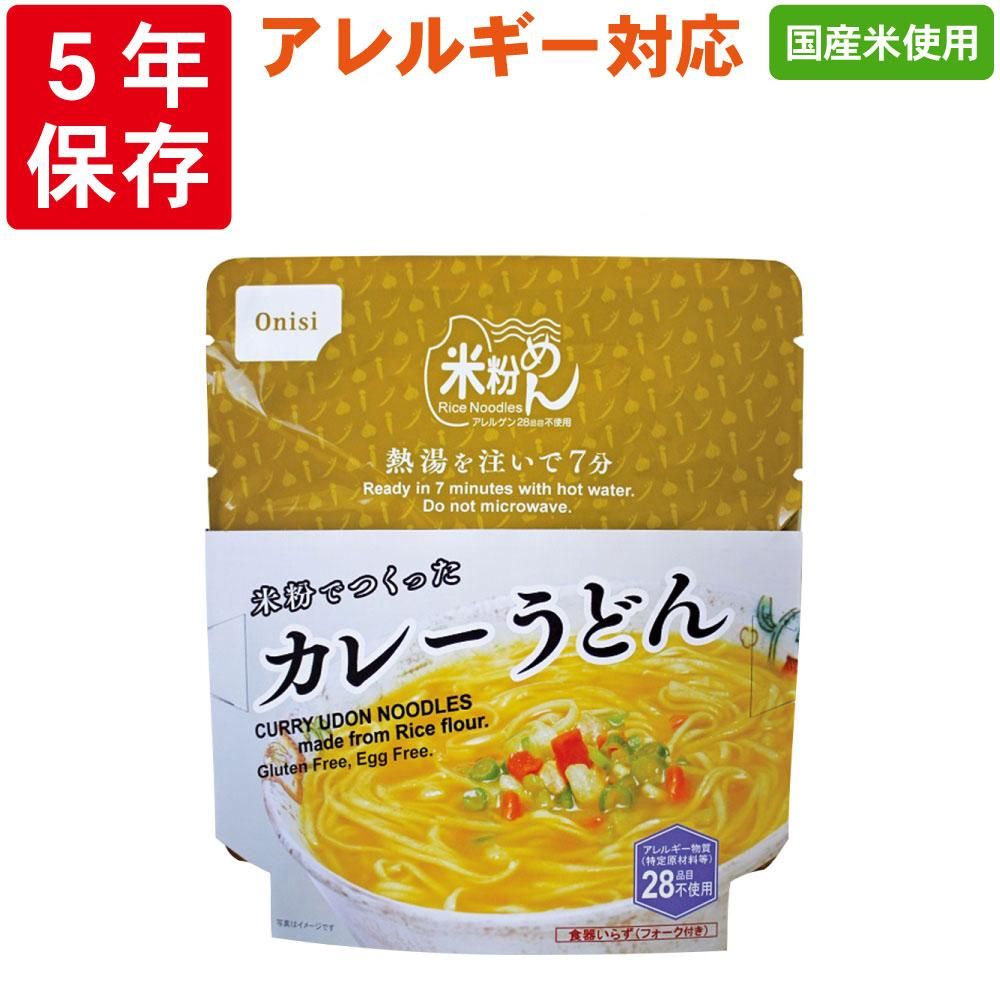 5年保存】尾西食品「米粉でつくったカレーうどん」 非常食 - 【公式通販】消防グッズ通販の【消防ユニフォーム】