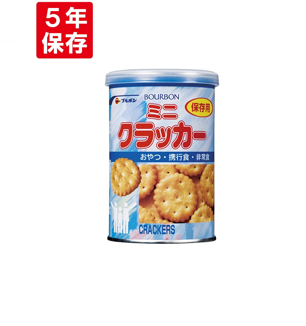 5年保存】保存缶 ブルボン 缶入りミニクラッカー 75g - 【公式通販】消防グッズ通販の【消防ユニフォーム】