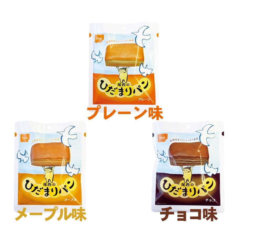5年保存】 「尾西のひだまりパン」選べる3種類(プレーン/メープル/チョコ) - 【公式通販】消防グッズ通販の【消防ユニフォーム】 5年保存】 「尾西のひだまりパン」選べる3種類(プレーン/メープル/チョコ) - 【公式通販】消防グッズ通販の【消防ユニフォーム】