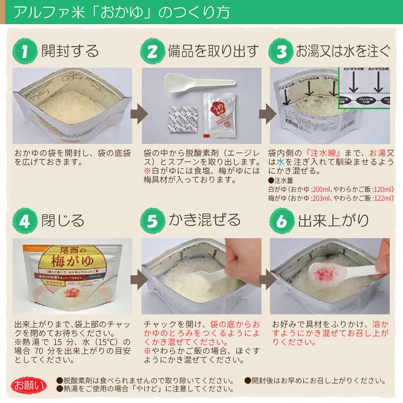 5年保存】尾西食品 アルファ米 おかゆ（白がゆ/梅がゆ/塩こんぶがゆ） - 【公式通販】消防グッズ通販の【消防ユニフォーム】