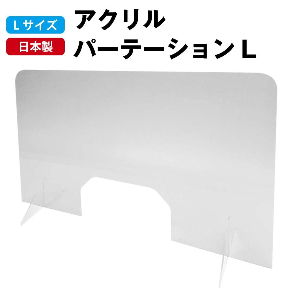 日本製 高透明 アクリルパーテーション 窓付き Lサイズ W800xh500xd30mm 消防グッズ通販の 消防ユニフォーム