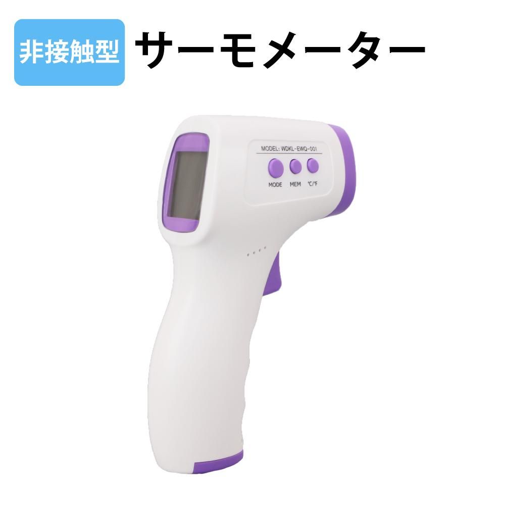 1秒検温 非接触型サーモメーター 日本語説明書付 1年保証 消防グッズ通販の 消防ユニフォーム 1秒検温 非接触型サーモメーター 日本語説明書付 1年保証 消防グッズ通販の 消防ユニフォーム