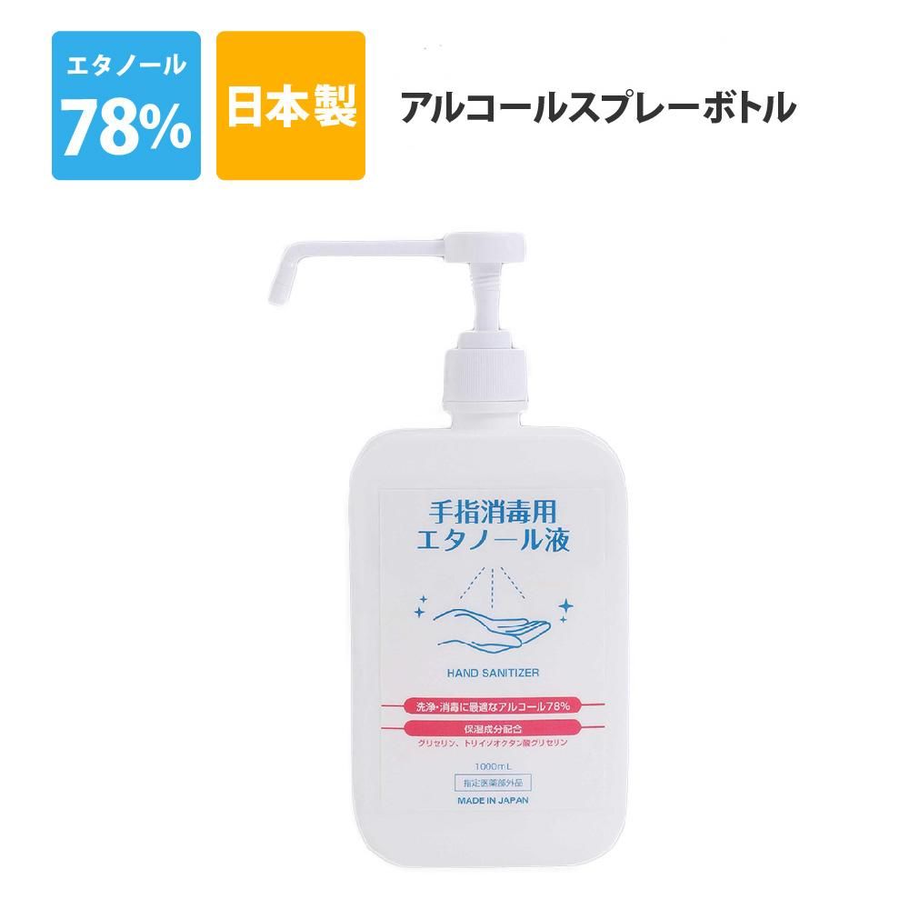 日本製 Ks手指消毒用エタノール アルコールスプレーボトル 1000ml1l 濃度78vol 消防グッズ通販の 消防ユニフォーム