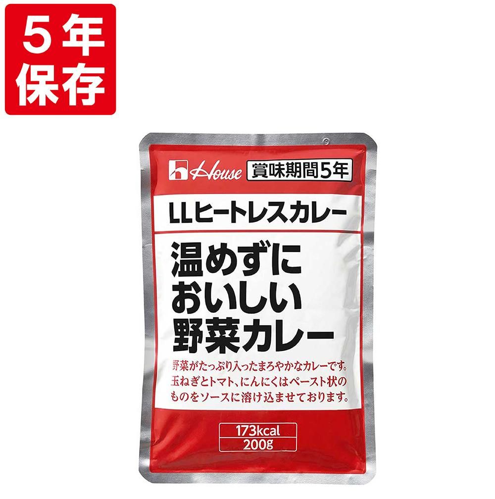 5年保存 ハウス 温めずにおいしい野菜カレー Llヒートレスカレー 消防グッズ通販の 消防ユニフォーム