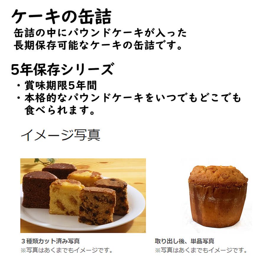 5年保存】ケーキの缶詰 3缶セット - 【公式通販】消防グッズ通販の【消防ユニフォーム】