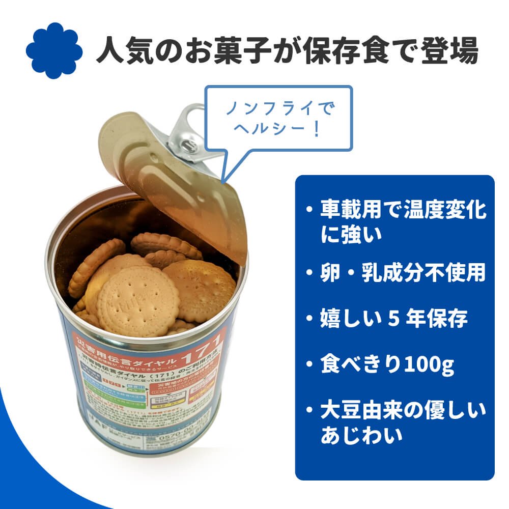 5年保存 非常食 保存用ミレービスケット 0g 防災用 非常食 車載用 80 30 車内保存ok