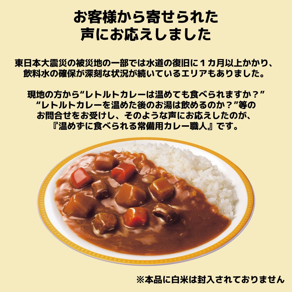 新しい季節 5年保存 非常食 江崎グリコ 常備用カレー職人 カレー 甘口