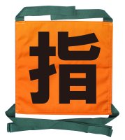 黒塗千段棒 【2022年新デザイン】操法用ゼッケン単品各種　オレンジ 