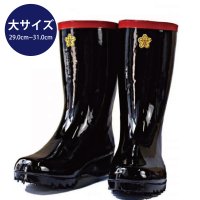  消防団ゴム長靴(ステンレス踏み抜き防止板入り）日本製　29.0cm〜31.0cm