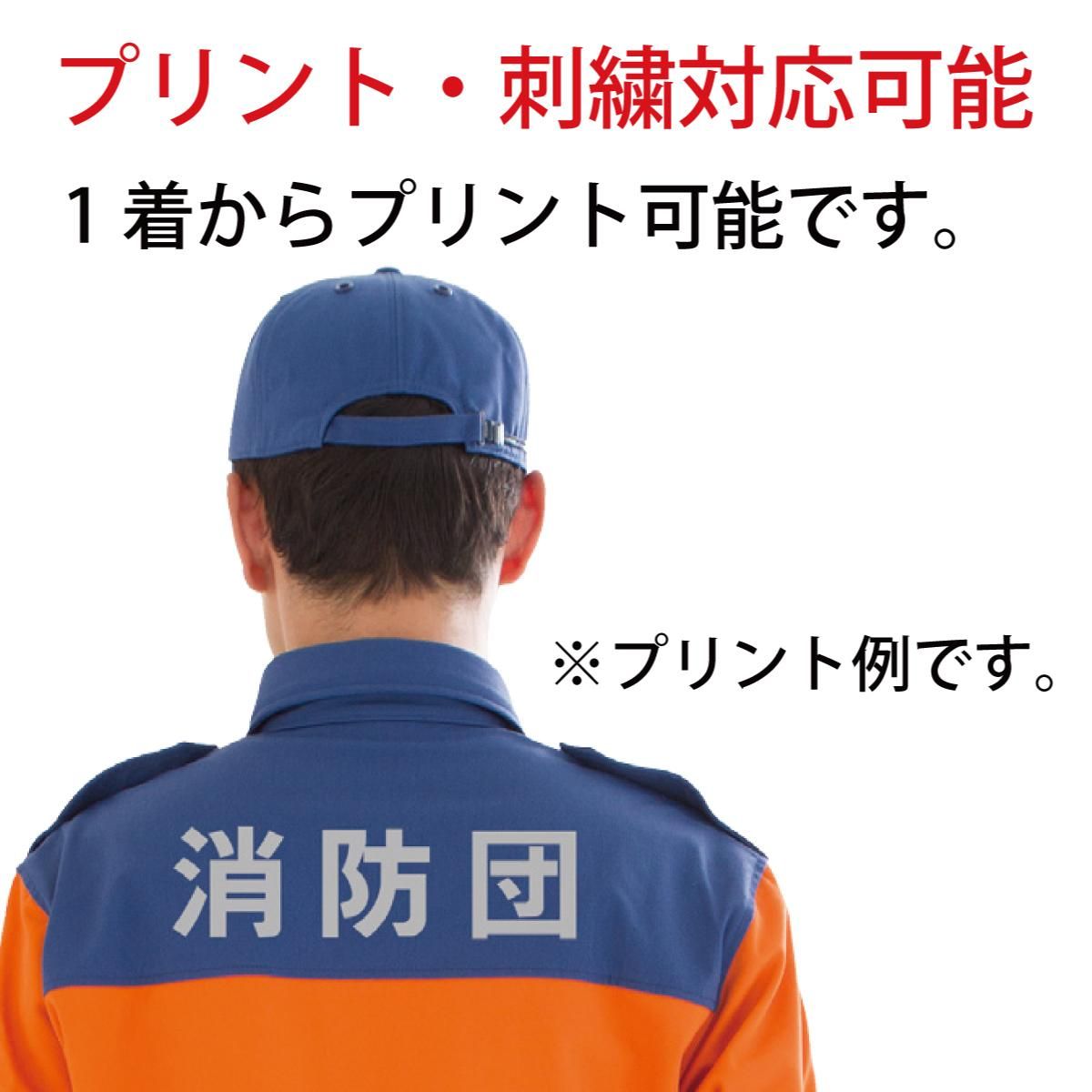 難燃 新準則消防団員用活動服 上衣 - 消防ユニフォーム 【公式