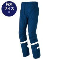カッパ（レインウェア）レインウエア雨衣 ディアプレックス感染防止衣ズボン　5L