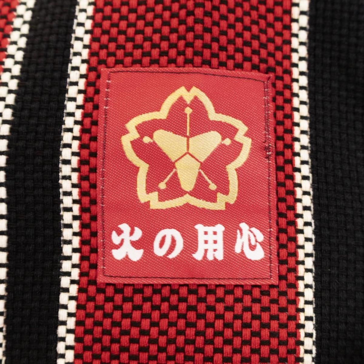 刺子消防法被（襟文字：火の用心 背文字：防火） - 消防ユニフォーム