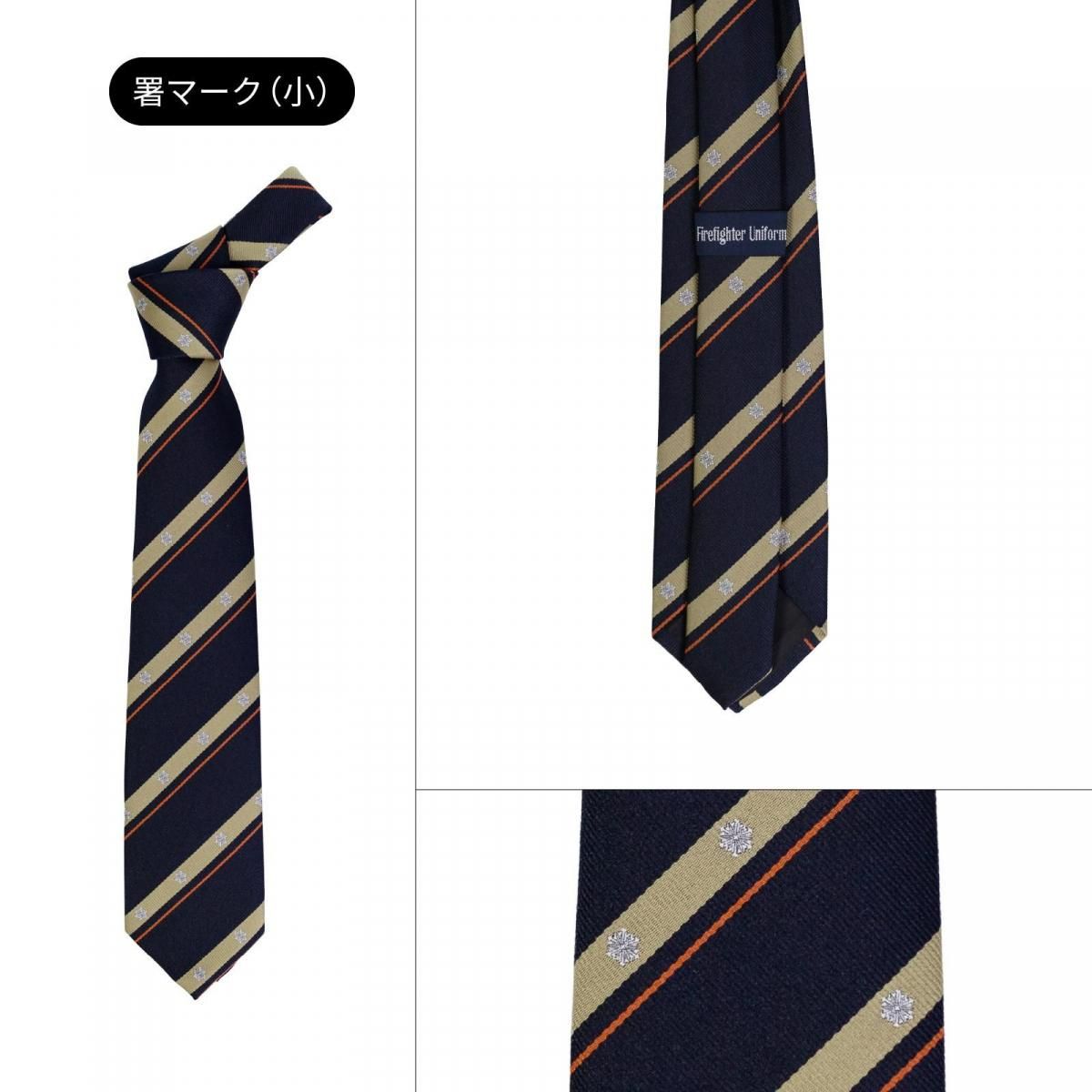 消防ストライプネクタイ(紺)