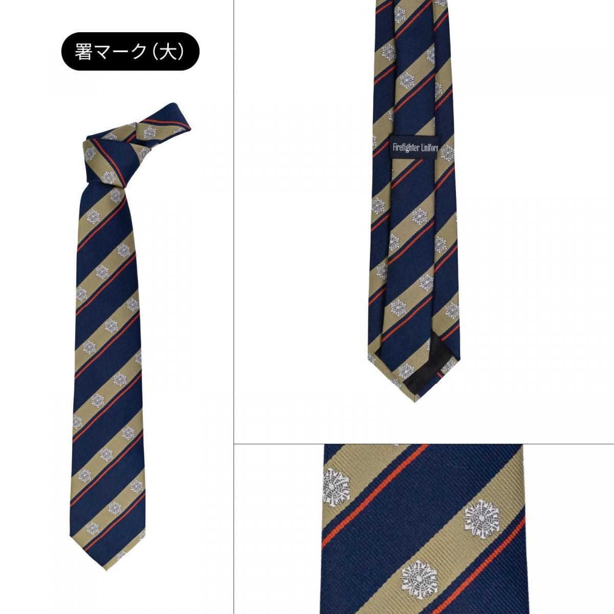 消防ストライプネクタイ(紺)