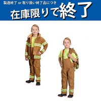消防ユニフォームオリジナルグッズ 子供用防火服　【ベージュ】
