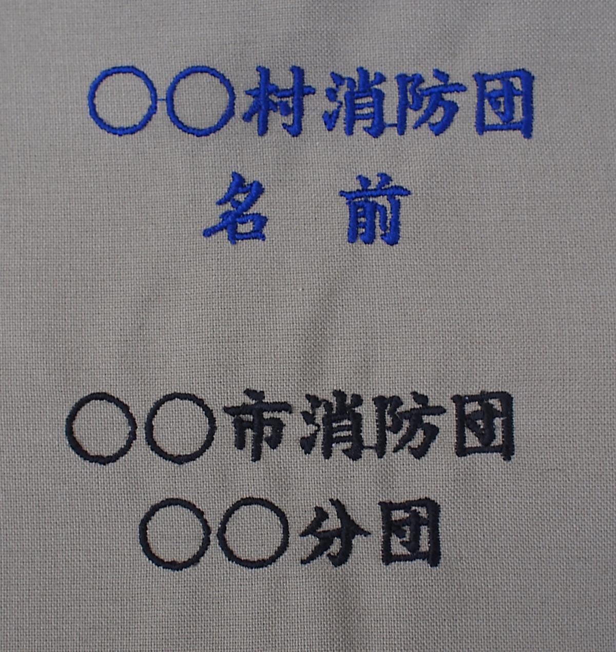 作業服 防寒服左胸刺繍 単品購入不可 消防グッズ通販の 消防ユニフォーム 作業服 防寒服左胸刺繍 単品購入不可 消防グッズ通販の 消防ユニフォーム