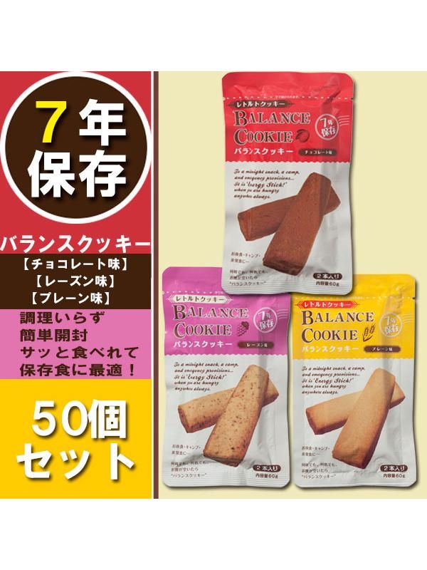 106円 【楽ギフ_のし宛書】 非常食 保存食 7年保存 バランスクッキー レーズン味 BALANCE COOKIE メール便OK 4個まで 106円 【楽ギフ_のし宛書】 非常食 保存食 7年保存 バランスクッキー レーズン味 BALANCE COOKIE メール便OK 4個まで