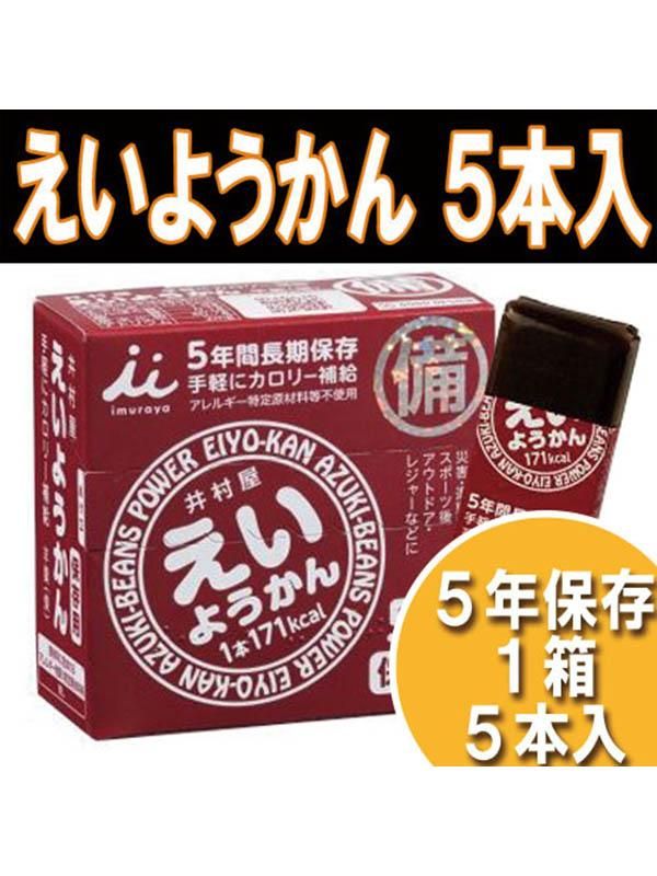 SALE／70%OFF】 非常食 井村屋 えいようかん 5年保存 1組 5本入 discoversvg.com