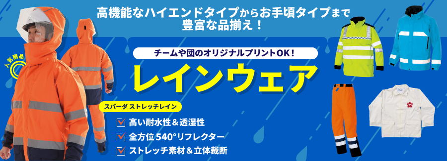 公式通販】消防グッズ通販の【消防ユニフォーム】