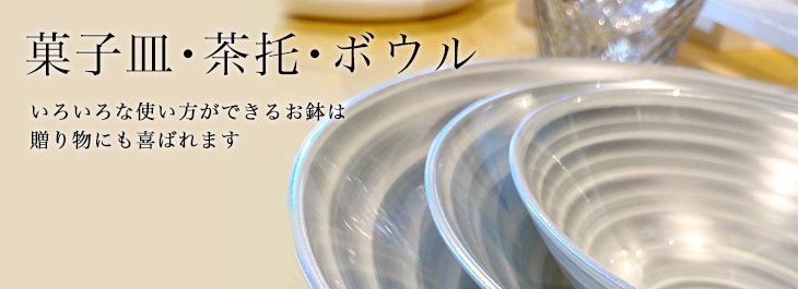 工芸品/通販/漆器/うるし工芸藤の菓子皿・茶托・ボウル