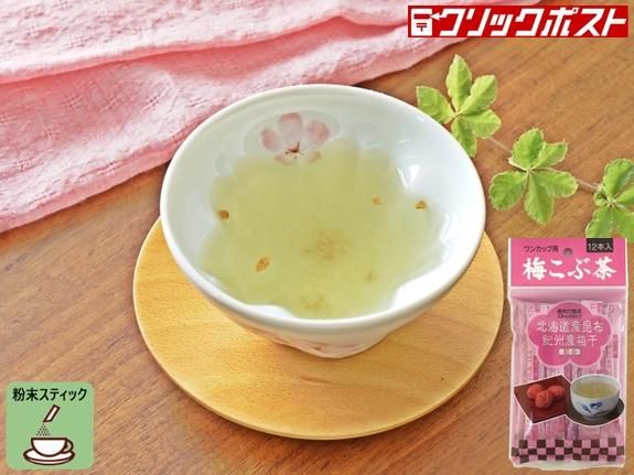 クリポス 梅こぶ茶12ｐ ノンカフェインのお茶 健康茶の通販は山本園 ｔ Net ティーネット